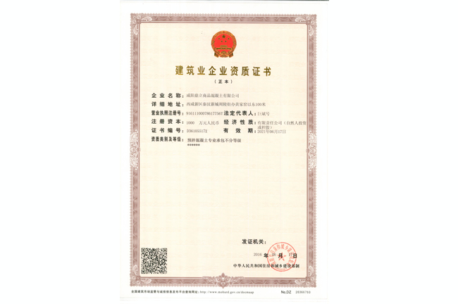 建筑資質(zhì)證書 建筑資質(zhì)證書